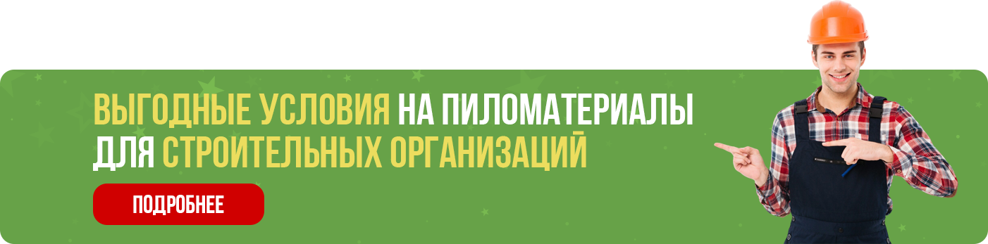 Выгодные предложения для строительных бригад и организаций